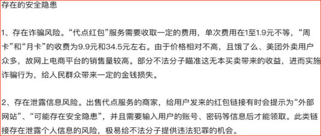 泰州網警對紅包代點提示